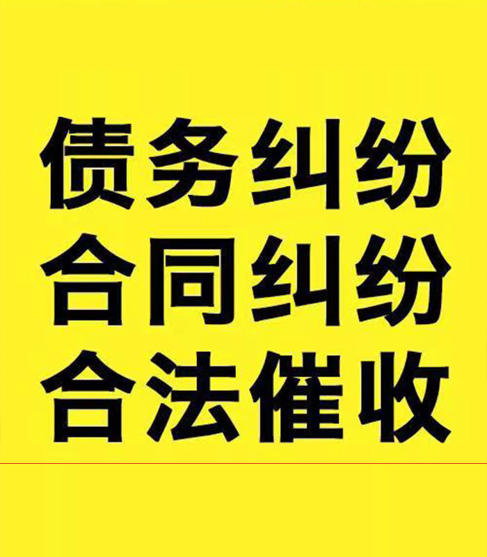 紫金专业要账公司